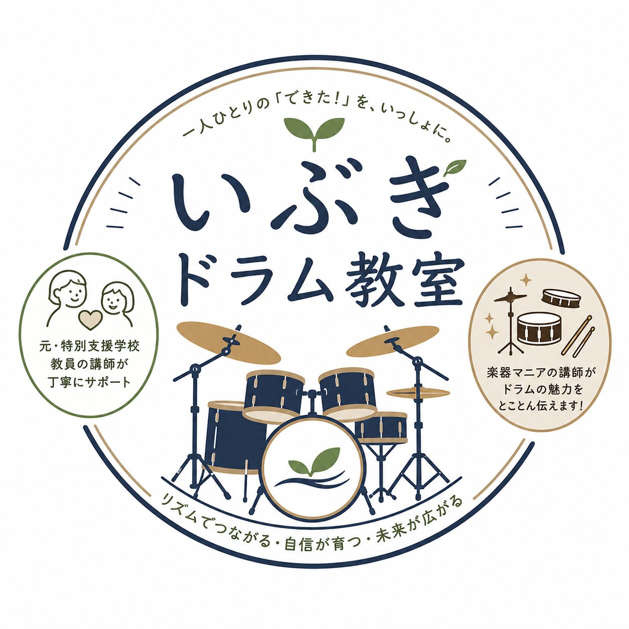 いぶきドラム教室＆カウンセリングルームぽかぽか（元・ドラム1000万円おじさん）