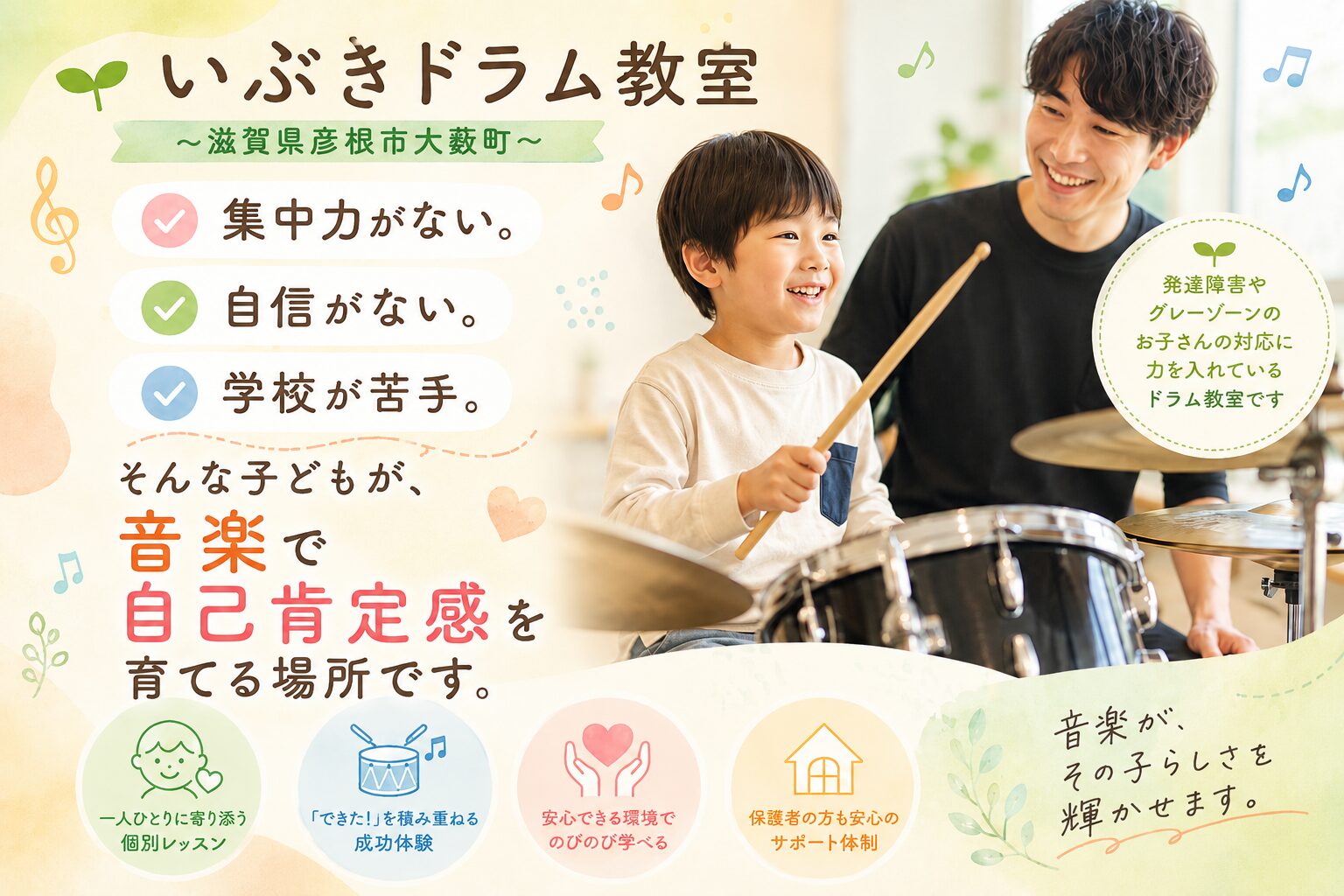 いぶきドラム教室