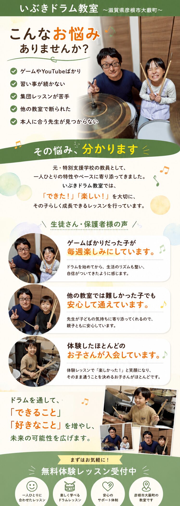 いぶきドラム教室