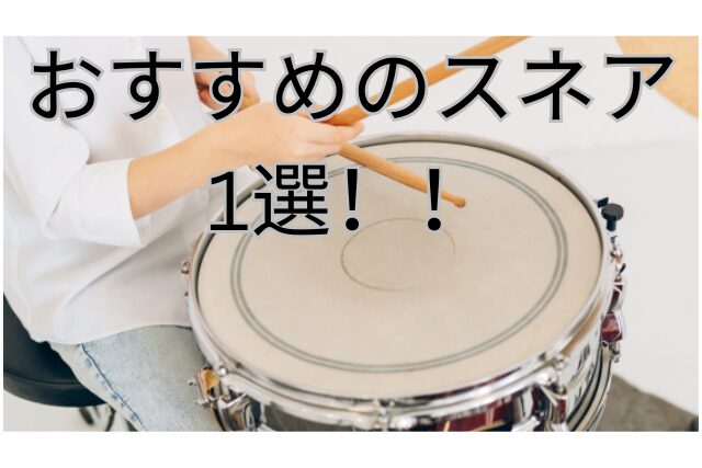 スネアドラムを演奏している画像