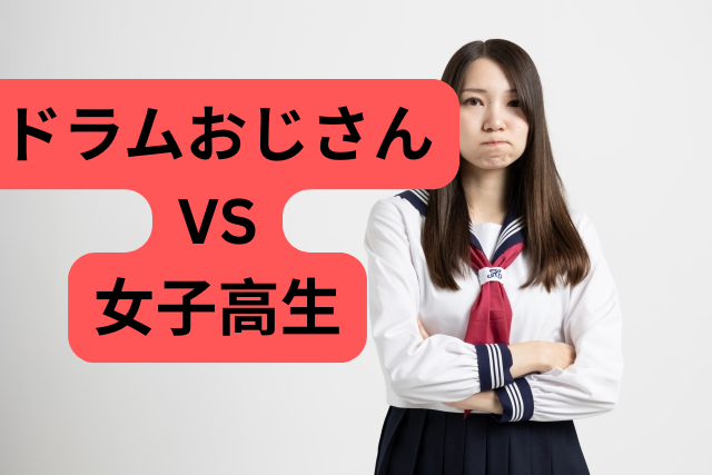 怒っている女子高生