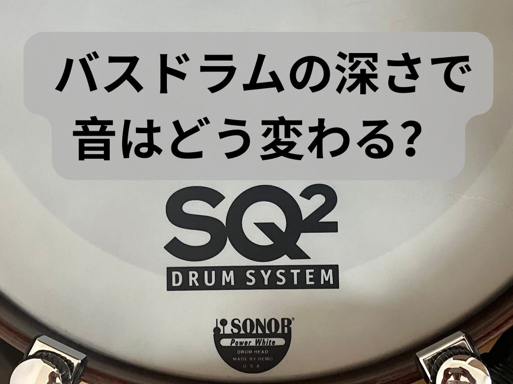 バスドラムの画像