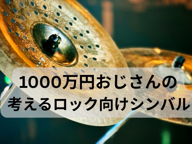 チャイナシンバルの画像