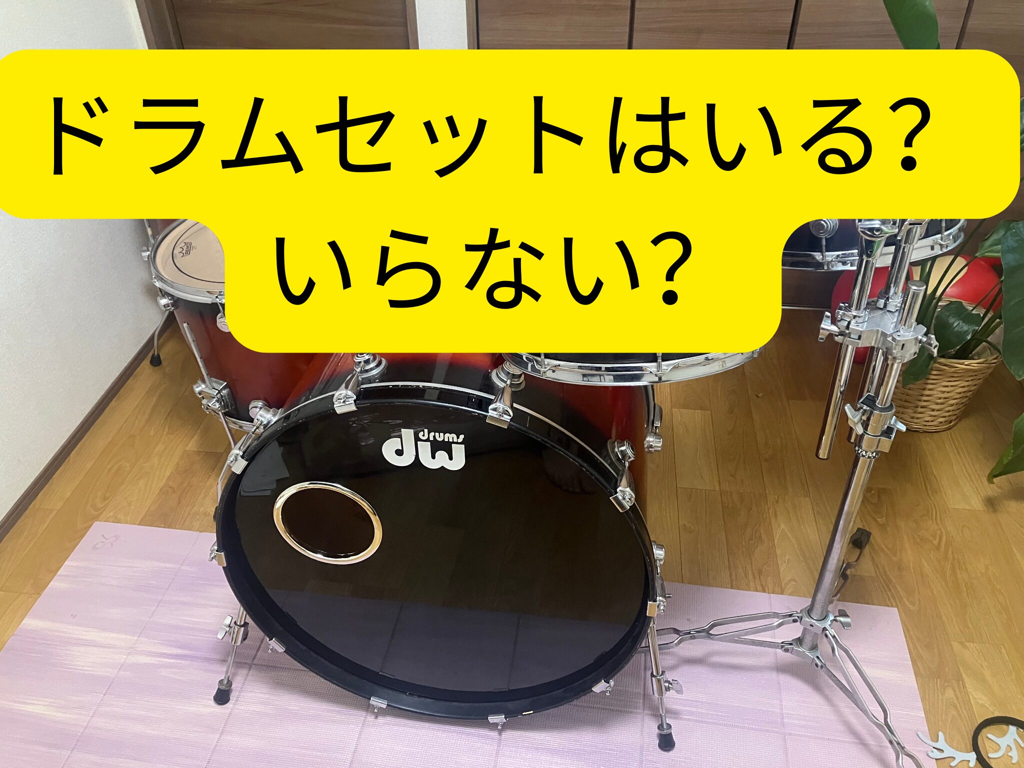 ドラムセットの画像