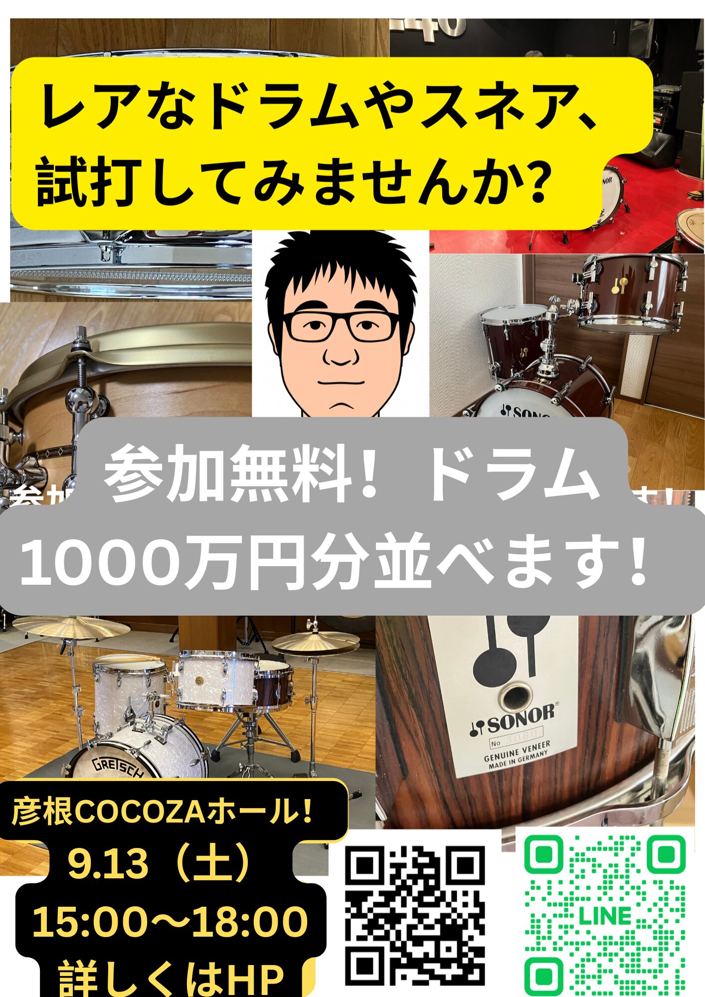 レアなドラムやスネア、試打してみませんか？