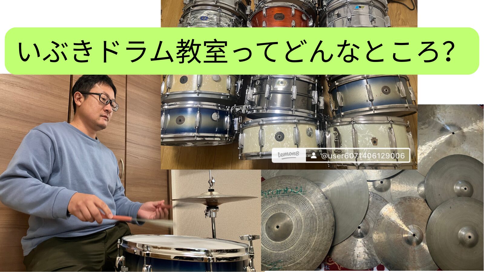 いぶきドラム教室ってどんなところ？